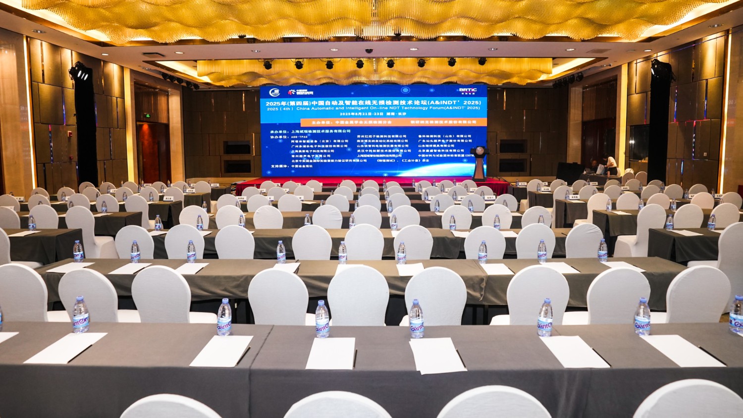 科電儀器協辦2025第四屆中國自動及智能在線無損檢測技術論壇 共探行業智變新路徑
