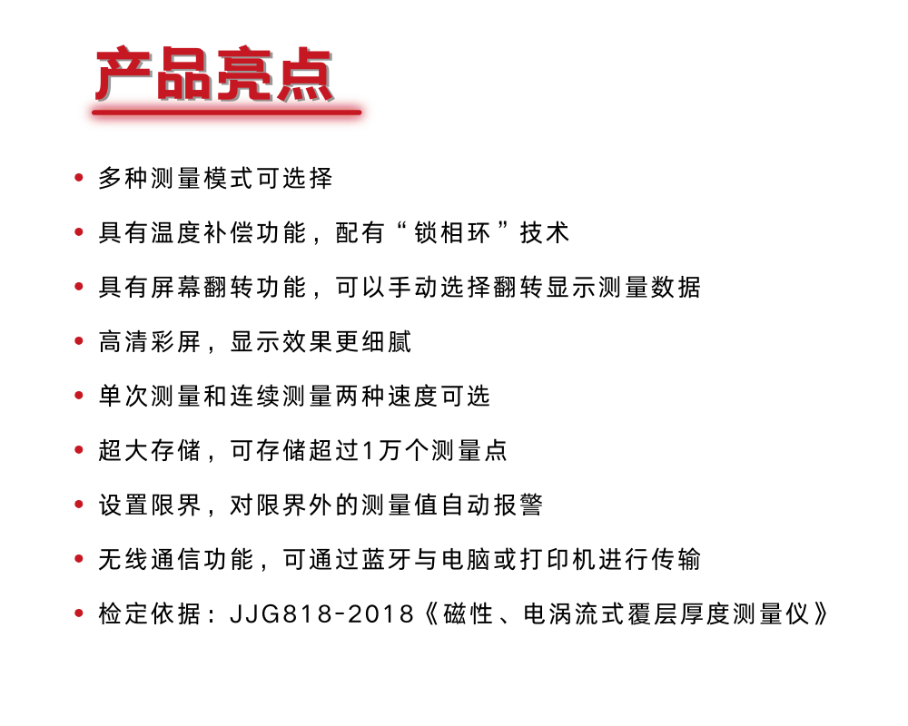 MC-3000B一體式涂鍍層測(cè)厚儀