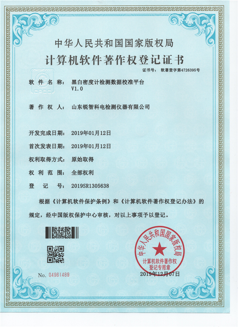 黑白密度計檢測數據校準平臺V1.0