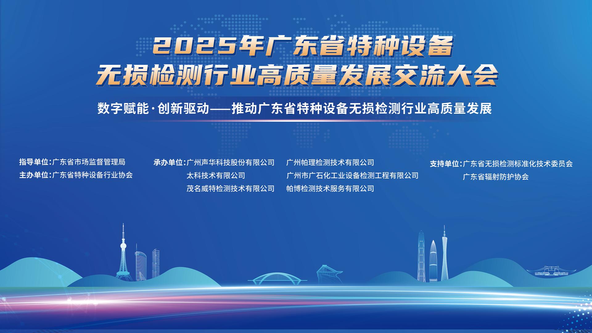 科電儀器亮相2025廣東無損檢測交流會，KODIN G2000C觀片燈指定為同期比對試驗考試用機