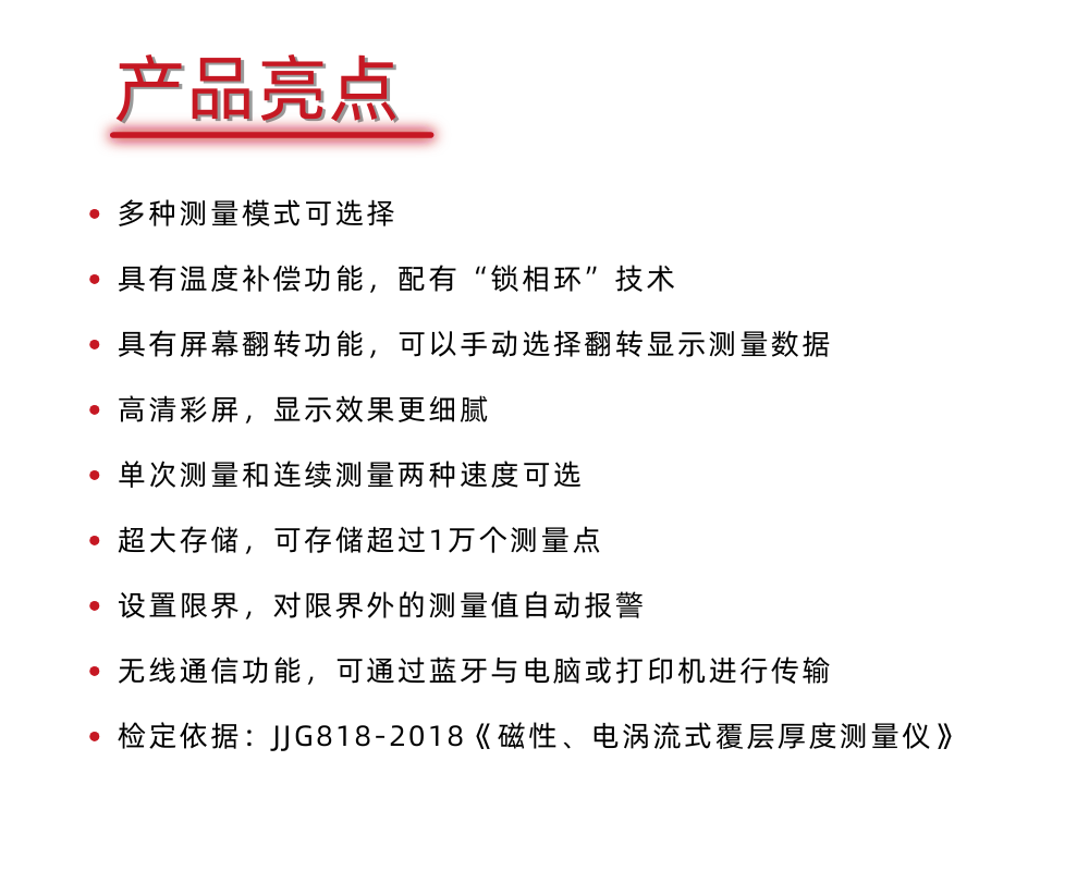 MC-3000B一體式涂鍍層測(cè)厚儀